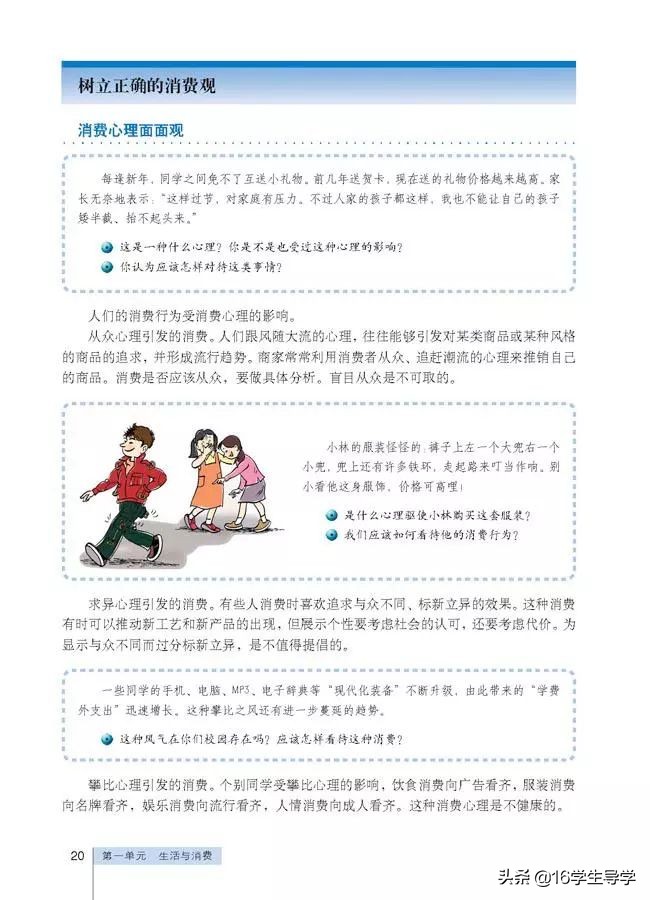 高中必修一政治目录人教版,高中必修一政治课本电子版部编版