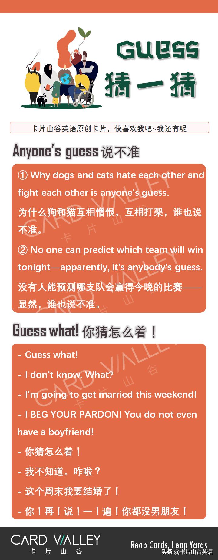 Anyone’sguess可不要理解成“每个人的猜测”啊