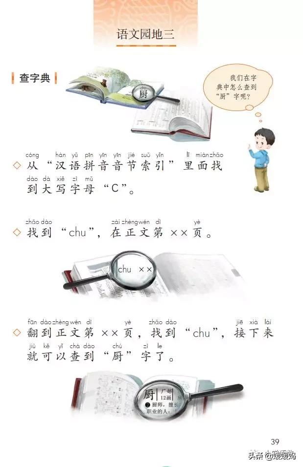 一年级语文下册语文园地三讲解,请你帮个忙一年级下册语文园地三