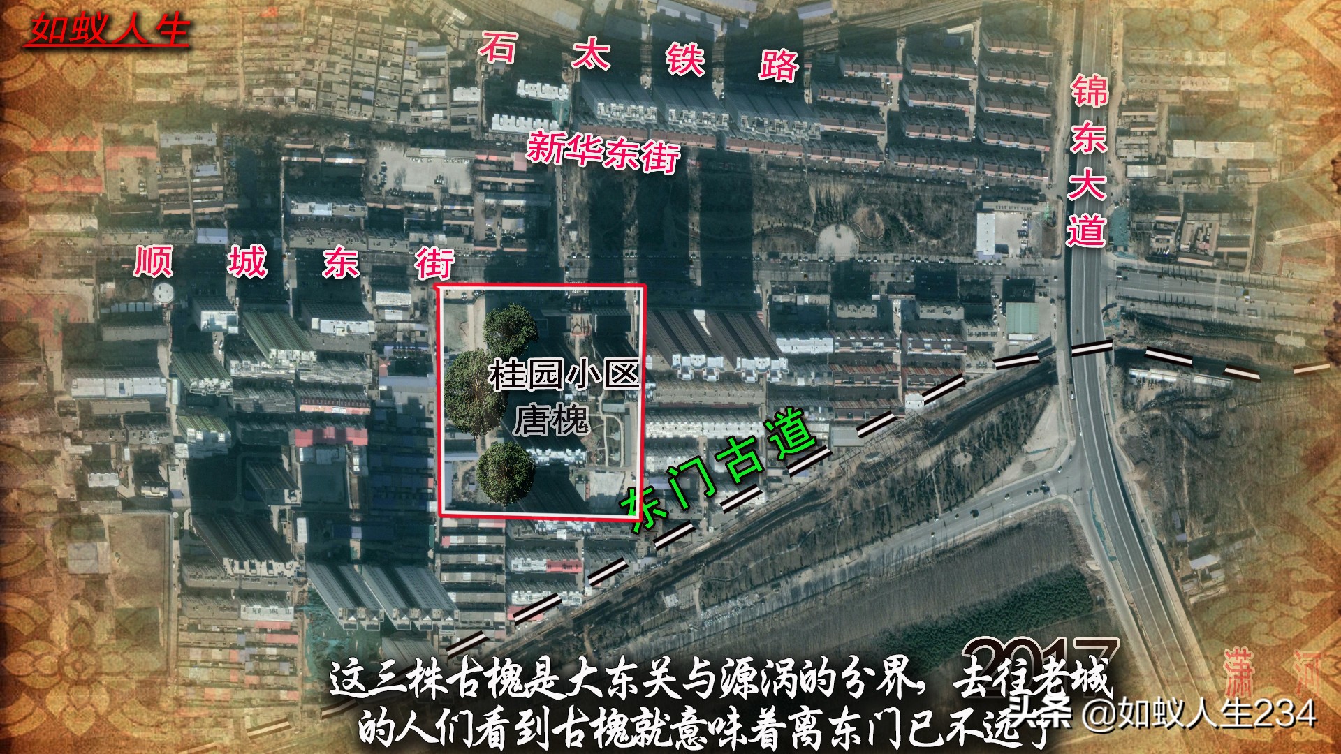 榆次猫儿岭与东关,猫儿岭榆次