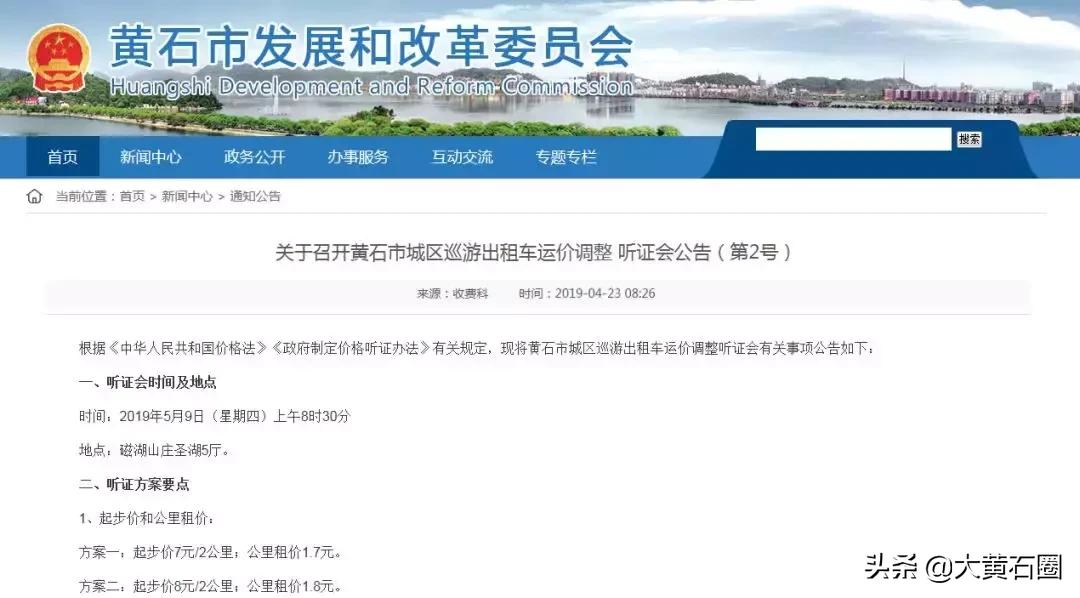 黄石出租车涨价,黄石出租车多少钱一单