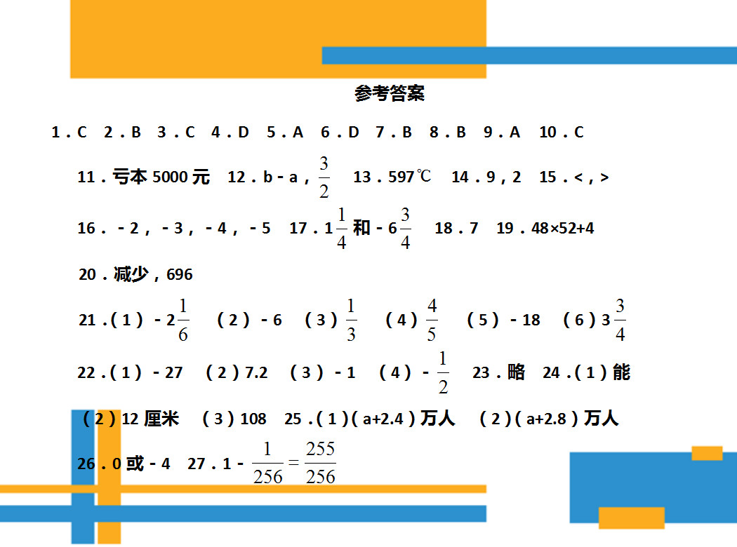 有理数测试卷大全,有理数测试题100道