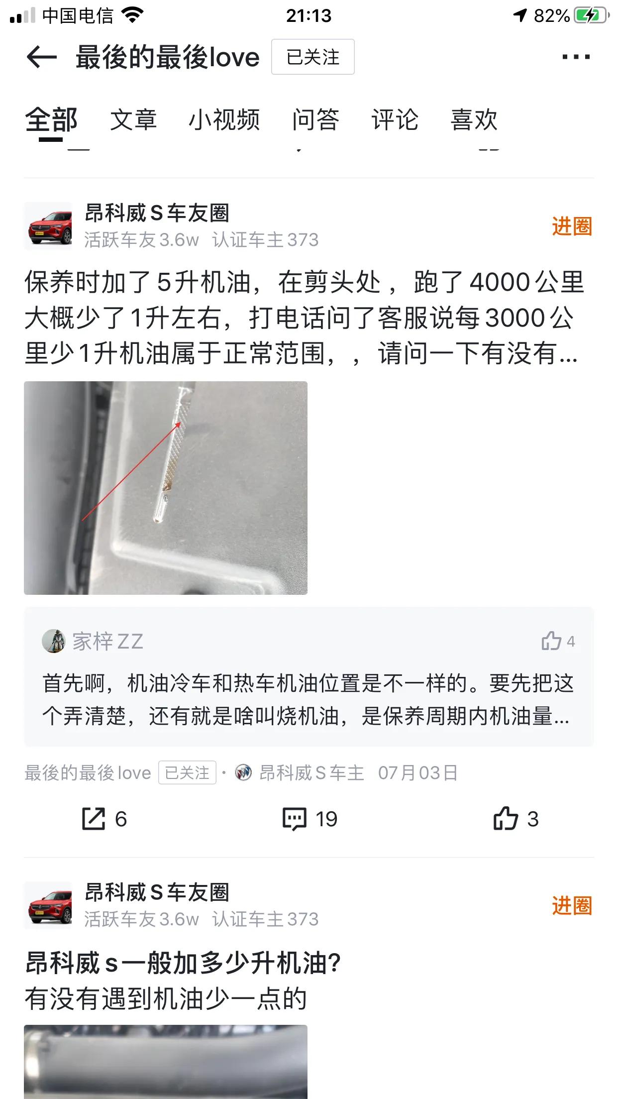 通用旗下LSY发动机机油损耗严重问题