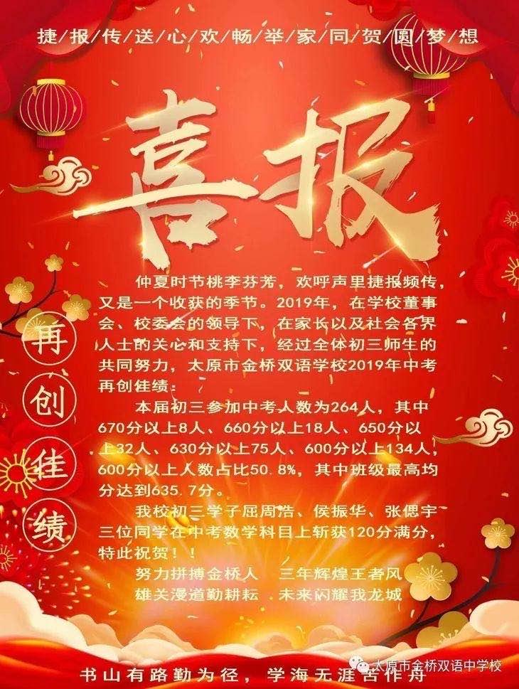 从中考喜报看不一样的太原初中（二）