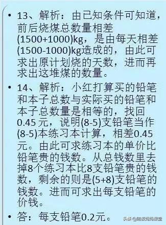 班主任小升初奥数题200道28天吃透,小学必学的奥数思维题