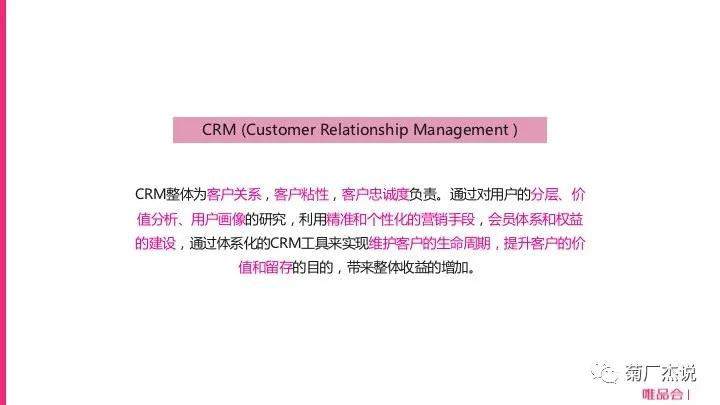 电商crm运营培训,电商crm系统和会员体系