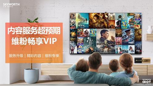 创维电视推出超级影视VIP，集成腾讯+爱奇艺会员购机即送