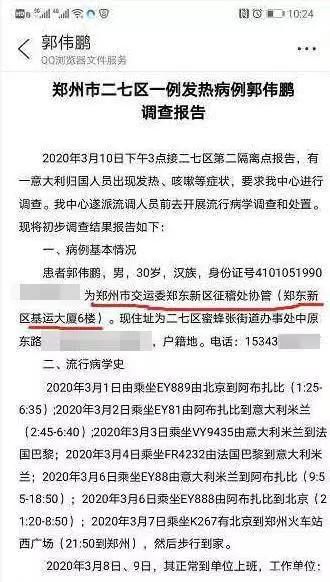 河南郑州郭某鹏行程表,河南郑州郭某鹏处置结果