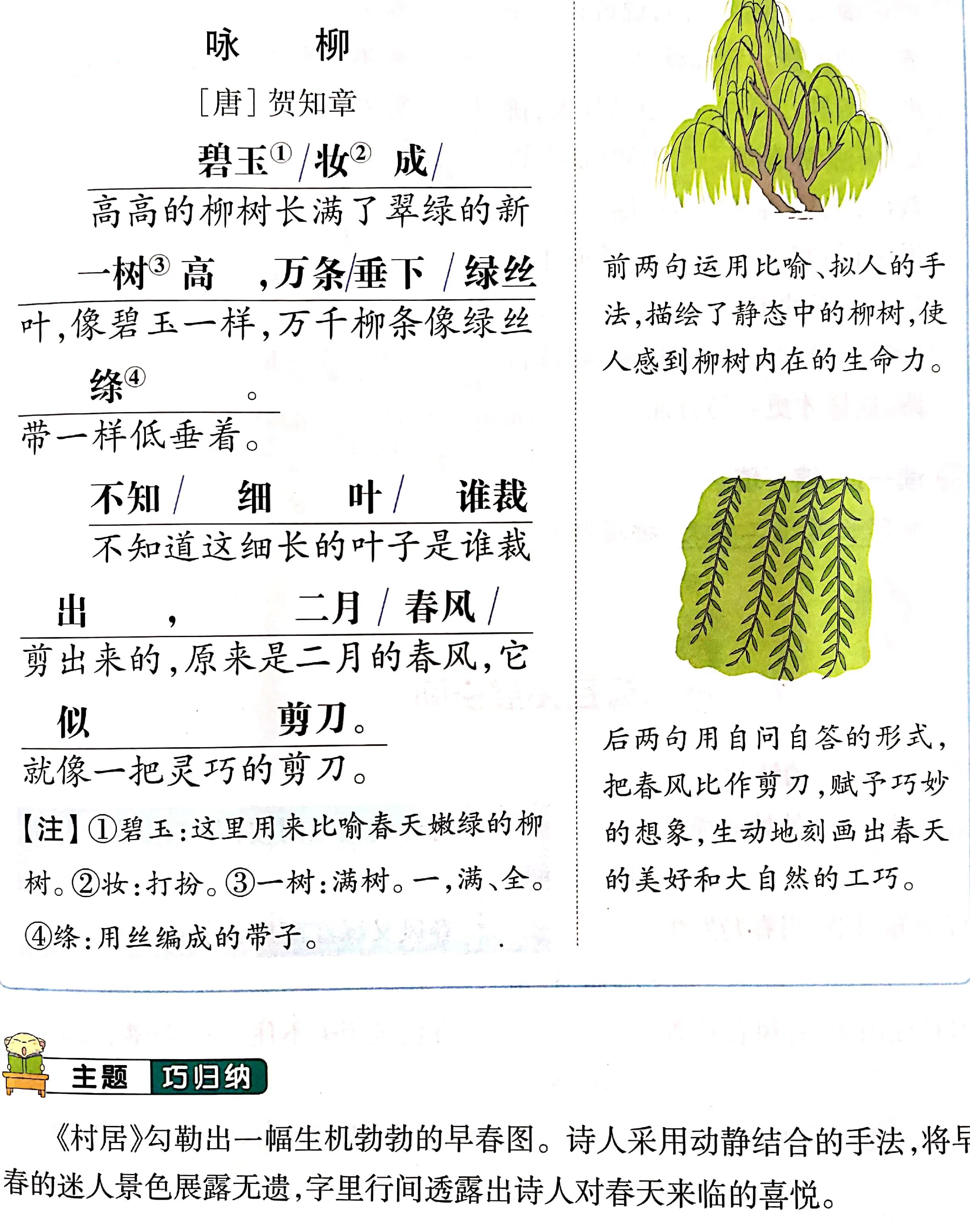 二年级下册古诗二首村居咏柳笔记,二年级下古诗二首村居咏柳作业