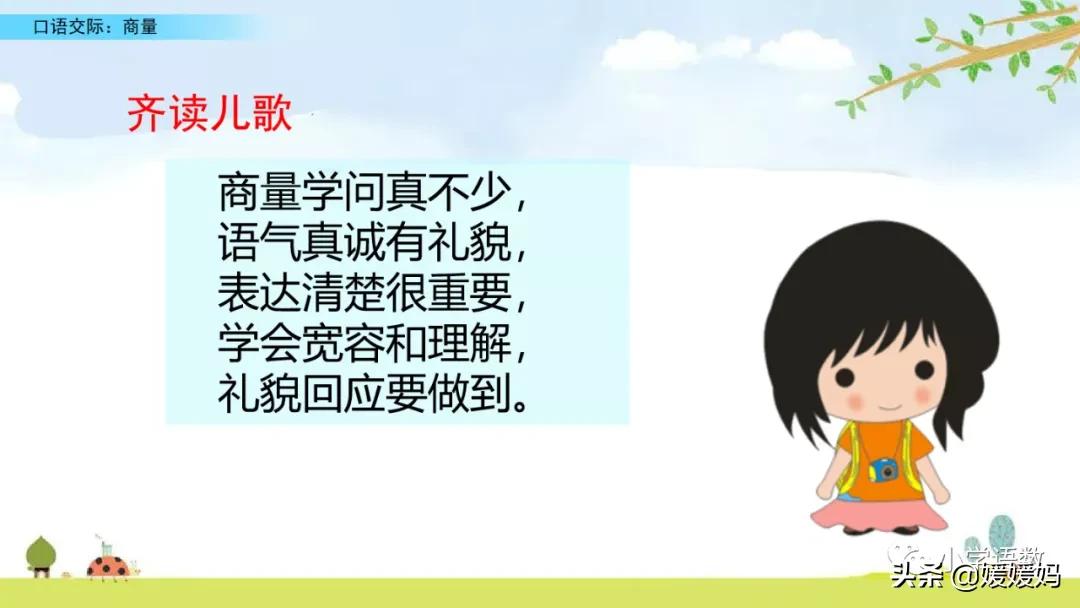 二年级第五单元口语交际怎么写,二年级语文第五单元口语交际商量