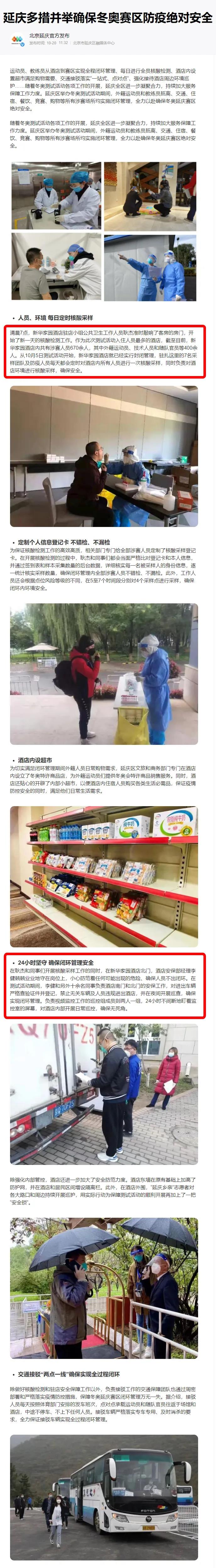 新华保险助力冬奥,新华保险北京冬奥