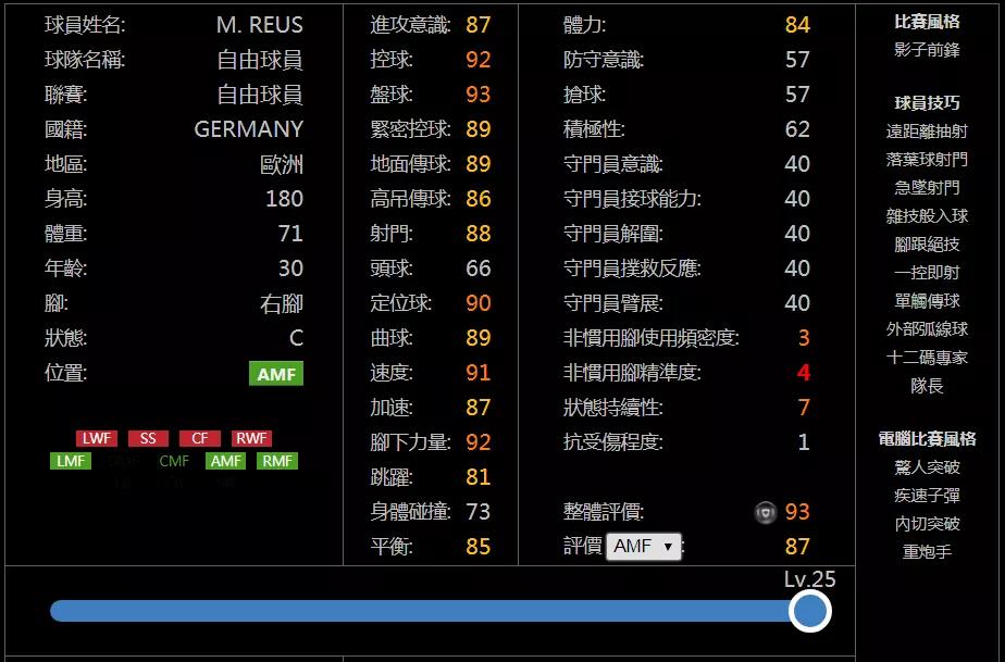 十大难以成为精选的热门球员！实况足球无法入选精选的悍将top10