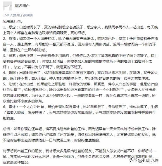 你对出差有什么工作上的感受,你的工作会让你疲惫和累