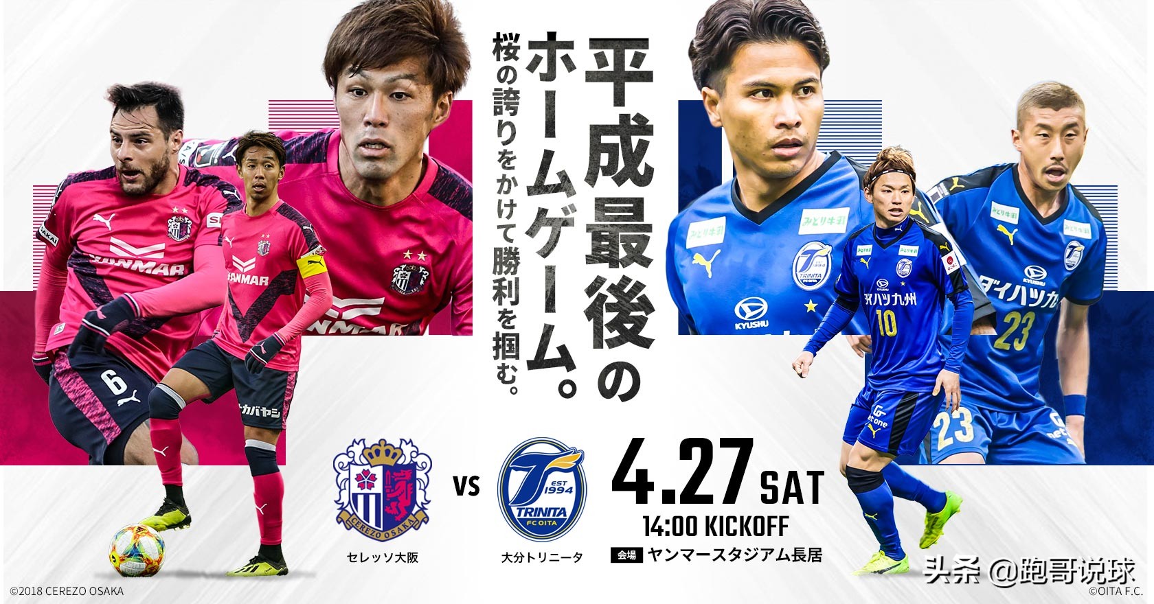 大阪樱花对大阪钢巴最终比分,大阪樱花vs大分三神
