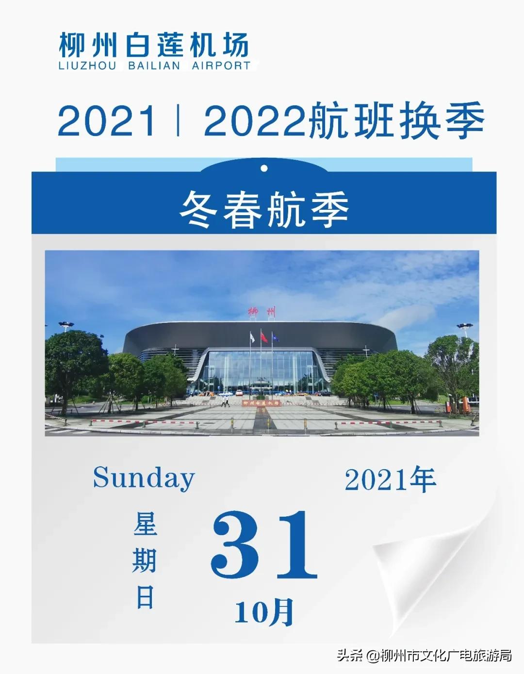 柳州白莲机场航班时刻表,温州至柳州航班时刻表