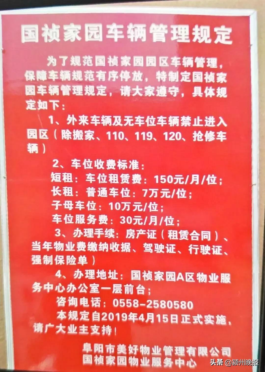 阜阳一小区业主不满物业管理,阜阳业主怒怼物业
