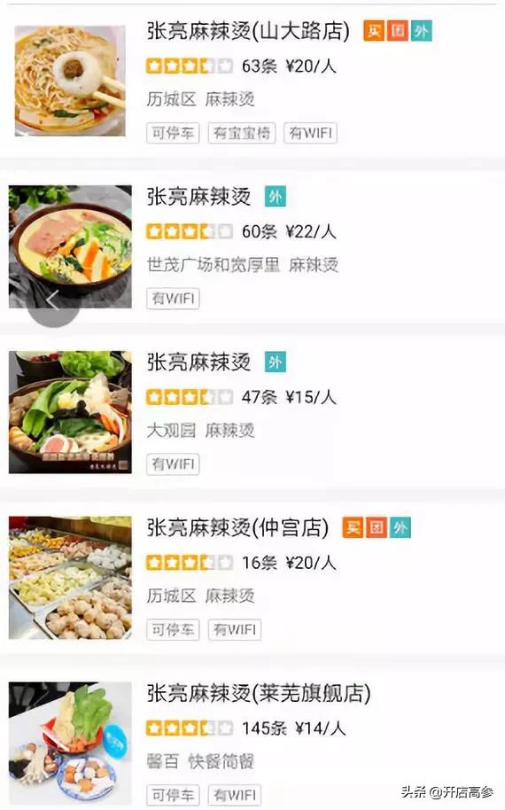 张亮麻辣烫加盟利润怎么样,张亮麻辣烫加盟培训要多久