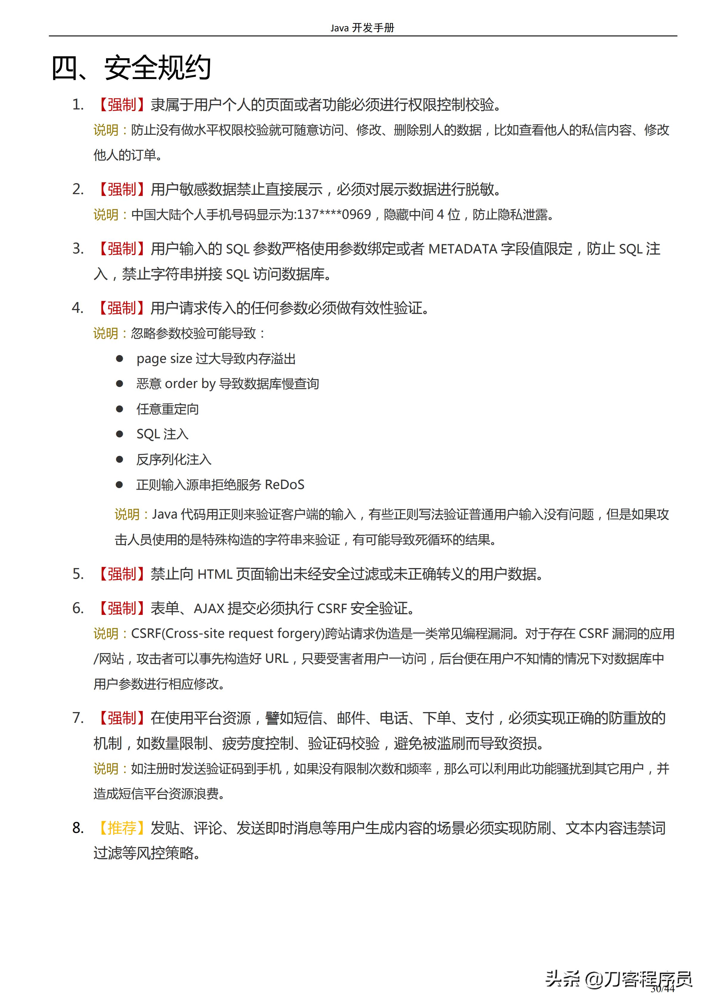 阿里java开发手册华山版,阿里巴巴java开发手册各种版本