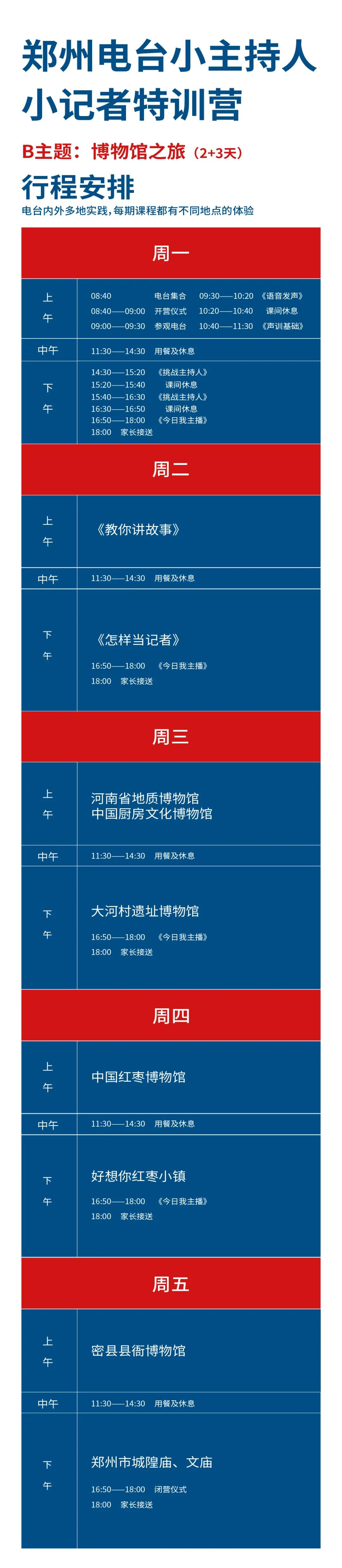 小主持人小记者培训班,郑州电台主持人小记者特训营