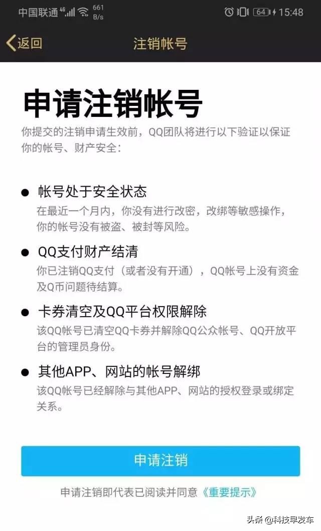 qq注销提示有风险无法注销,qq注销账号注销不了怎么办