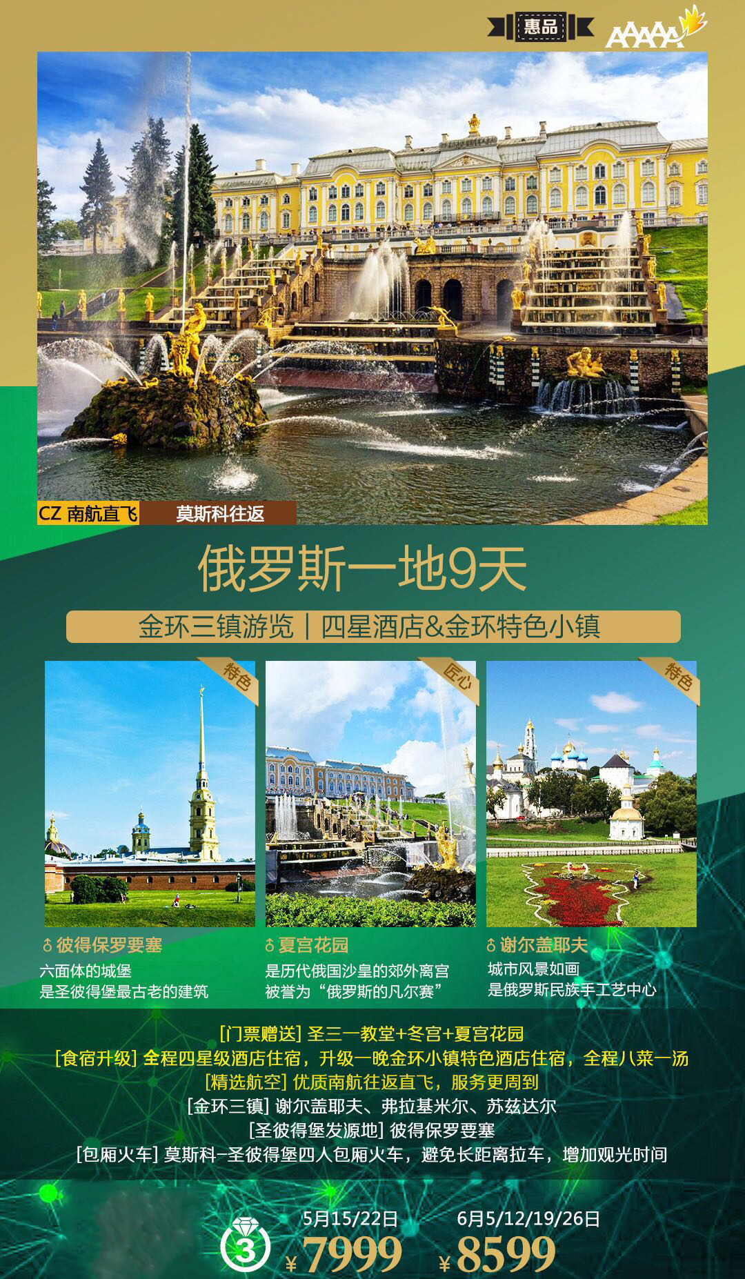 武汉双飞俄罗斯8日游,武汉往返直达俄罗斯跟团游