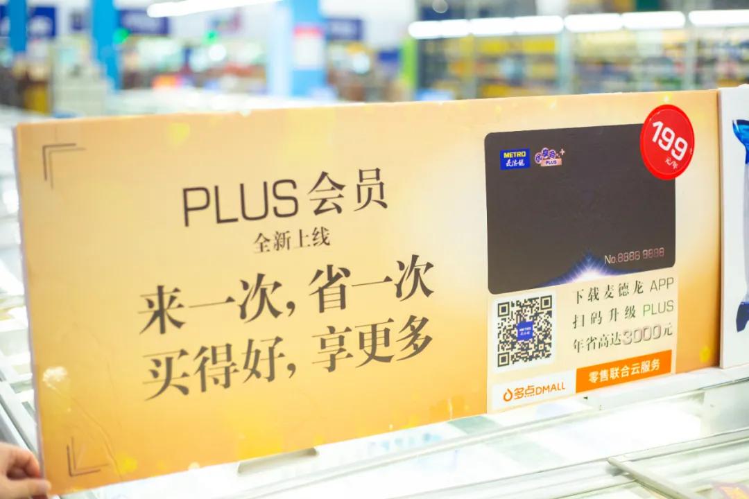 麦德龙会员店改造升级,麦德龙超市升级改造