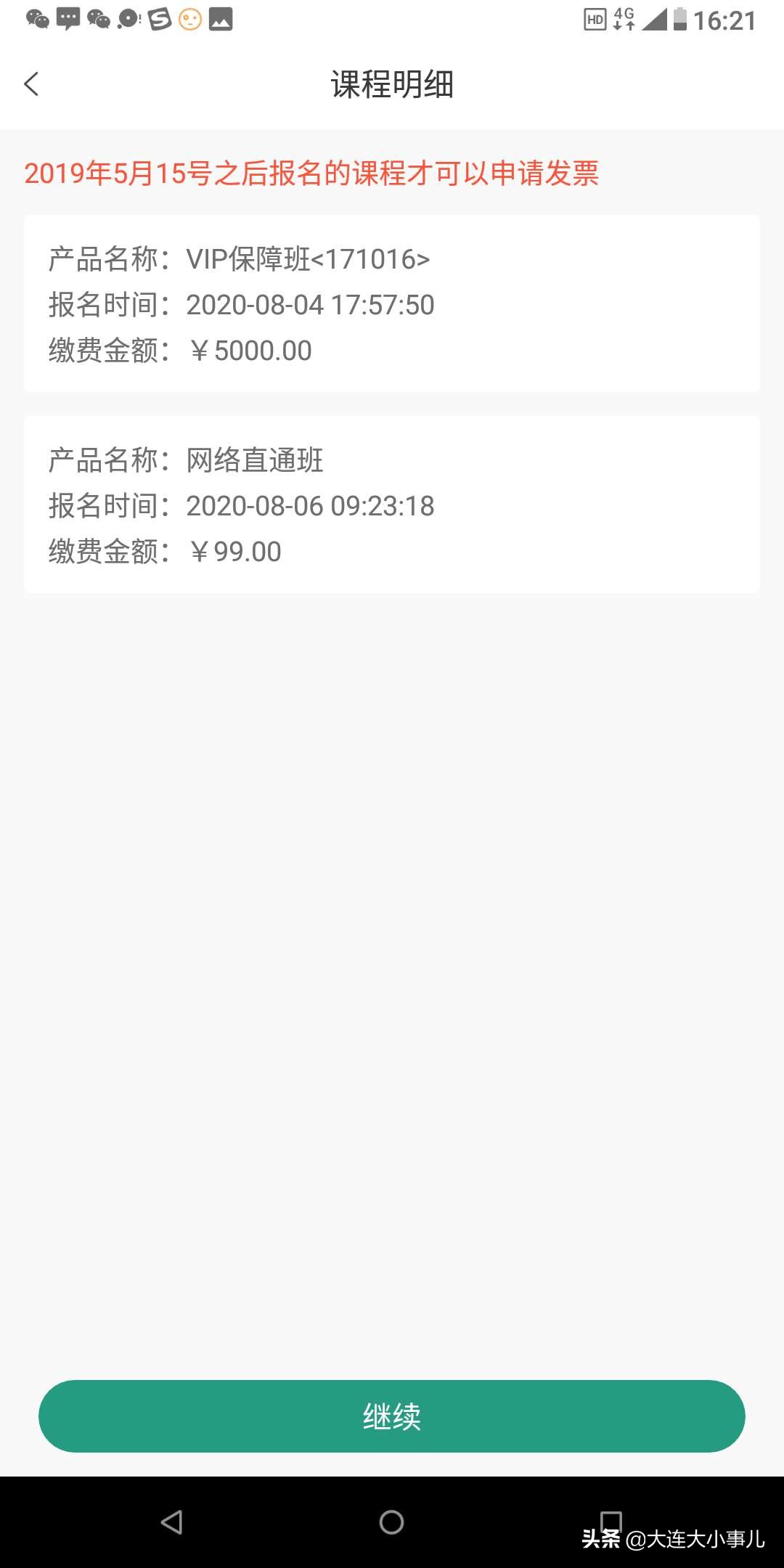 学慧网过了七天不能退费合法吗,学慧网退费成功靠谱吗