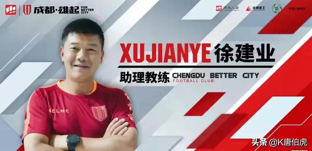 川足徐建业,四川全兴徐建业什么水平