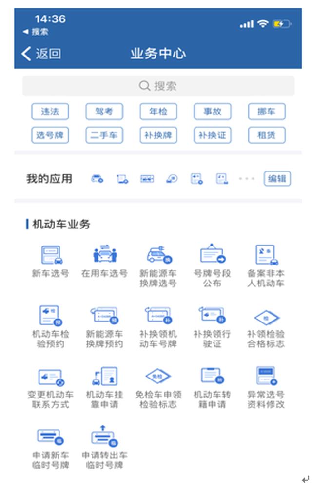 12123app增加机动车号牌,哈尔滨交管12123申请电动车牌照