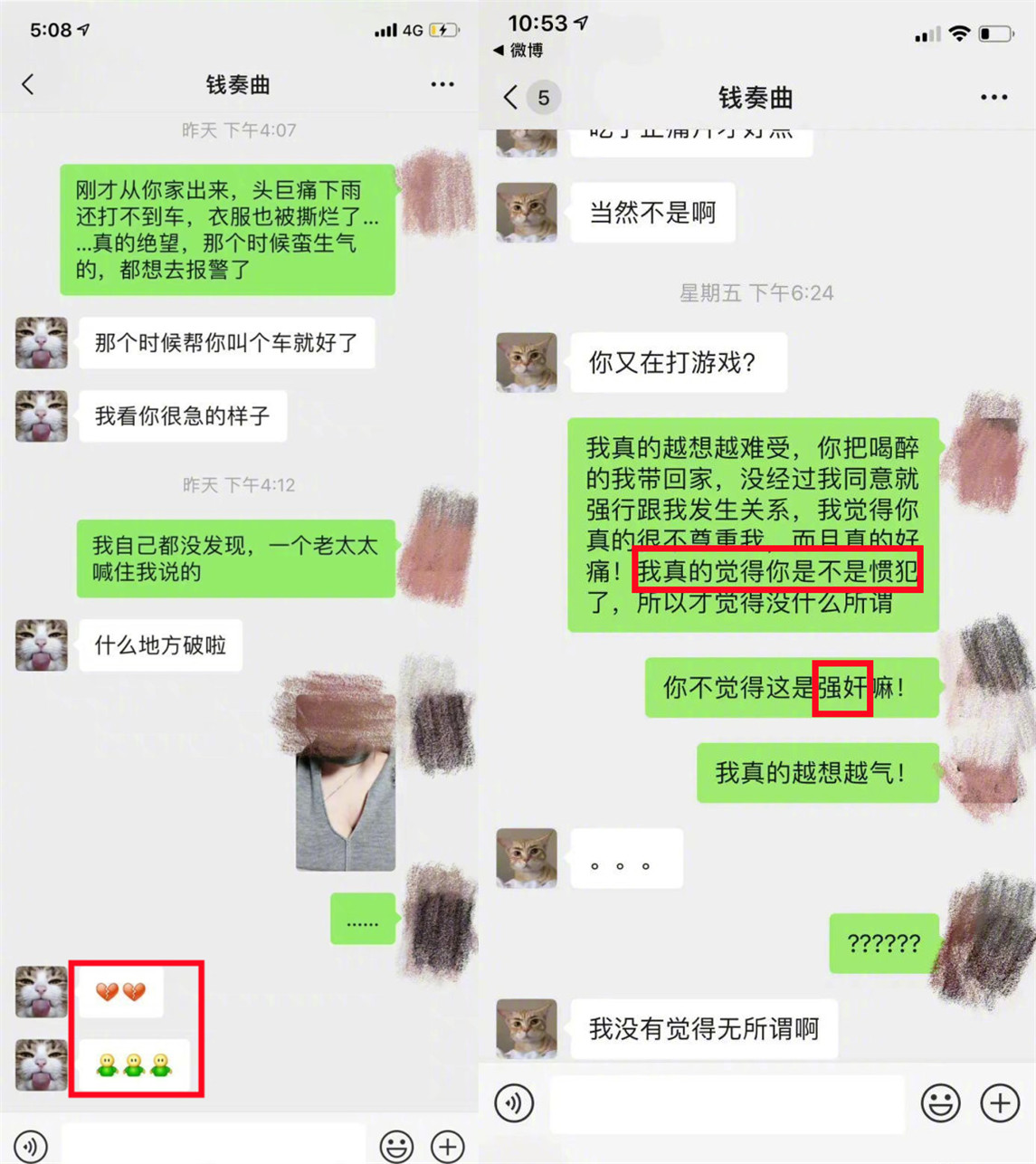 钱枫被爆涉嫌性侵，受害女孩身份疑似游戏女主播，他到底冤不冤？