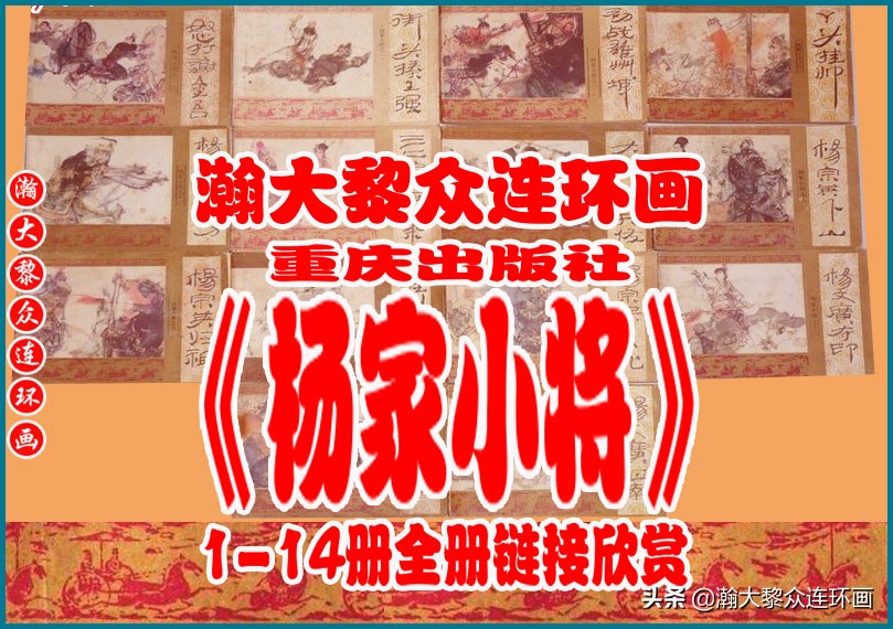 瀚大黎众连环画明史演义,瀚大黎众连环画西游记全集