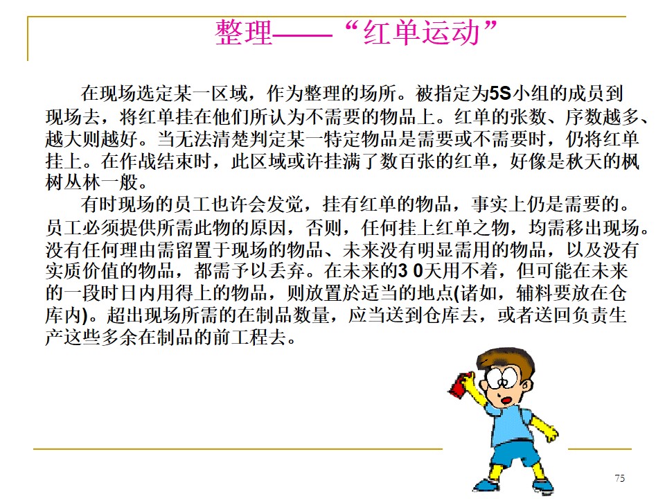 5s管理推行手册,车间5s标准化手册制作