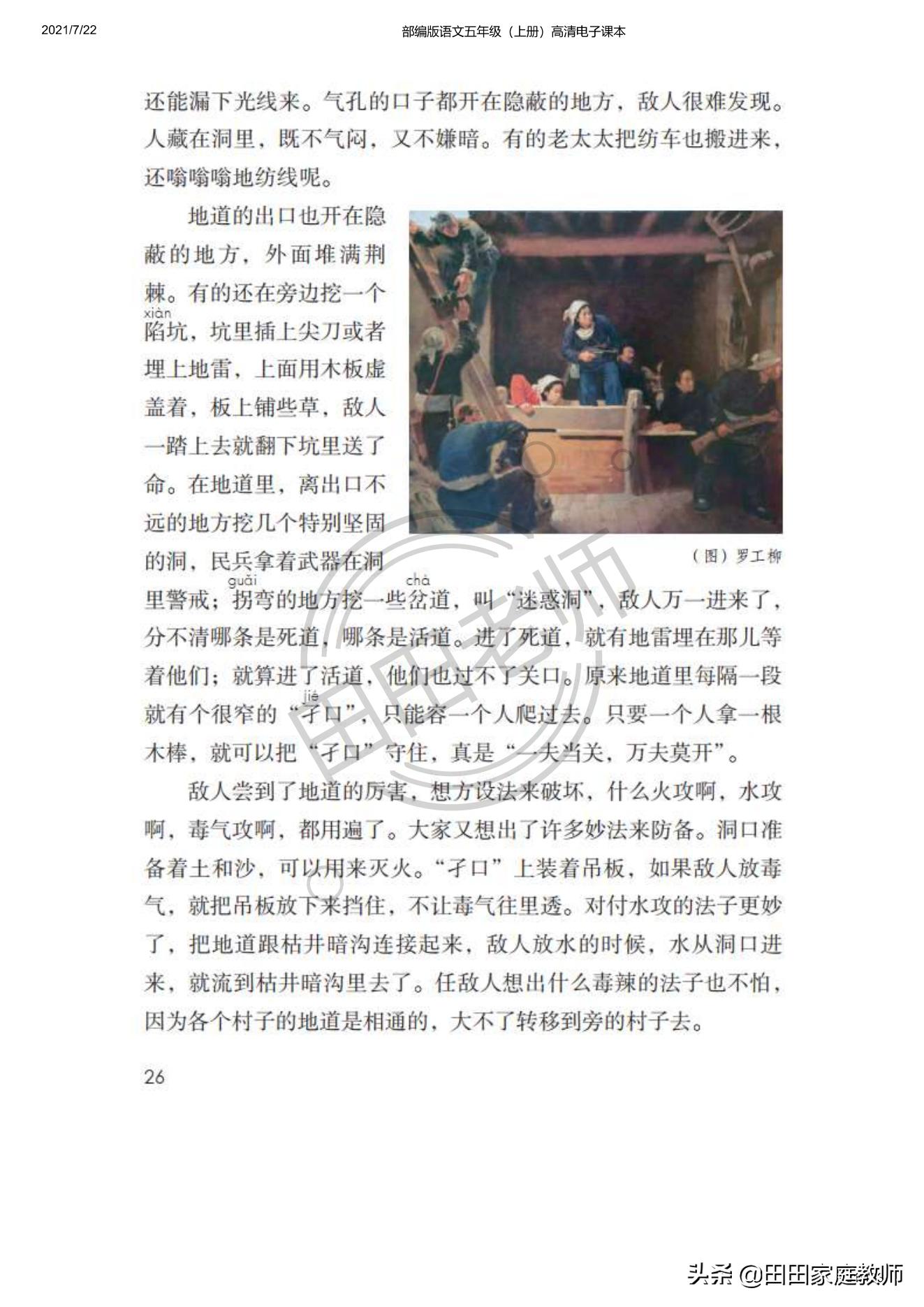 部编版语文五年级下册电子课本,部编五年级上册语文电子课本