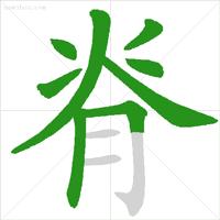 汉字的笔顺规则是从什么到什么,汉字动态笔顺在ppt上怎么制作
