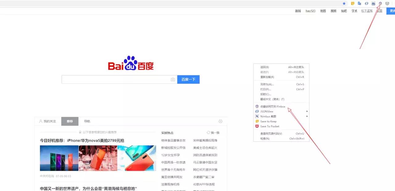 Pinbox-集网页收集和跨平台书签管理于一身的效率工具