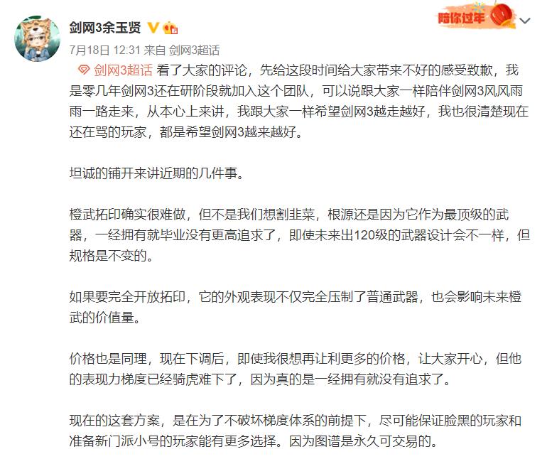 剑网三橙武拓印券值多少钱,剑网三橙武拓印需要多少钱
