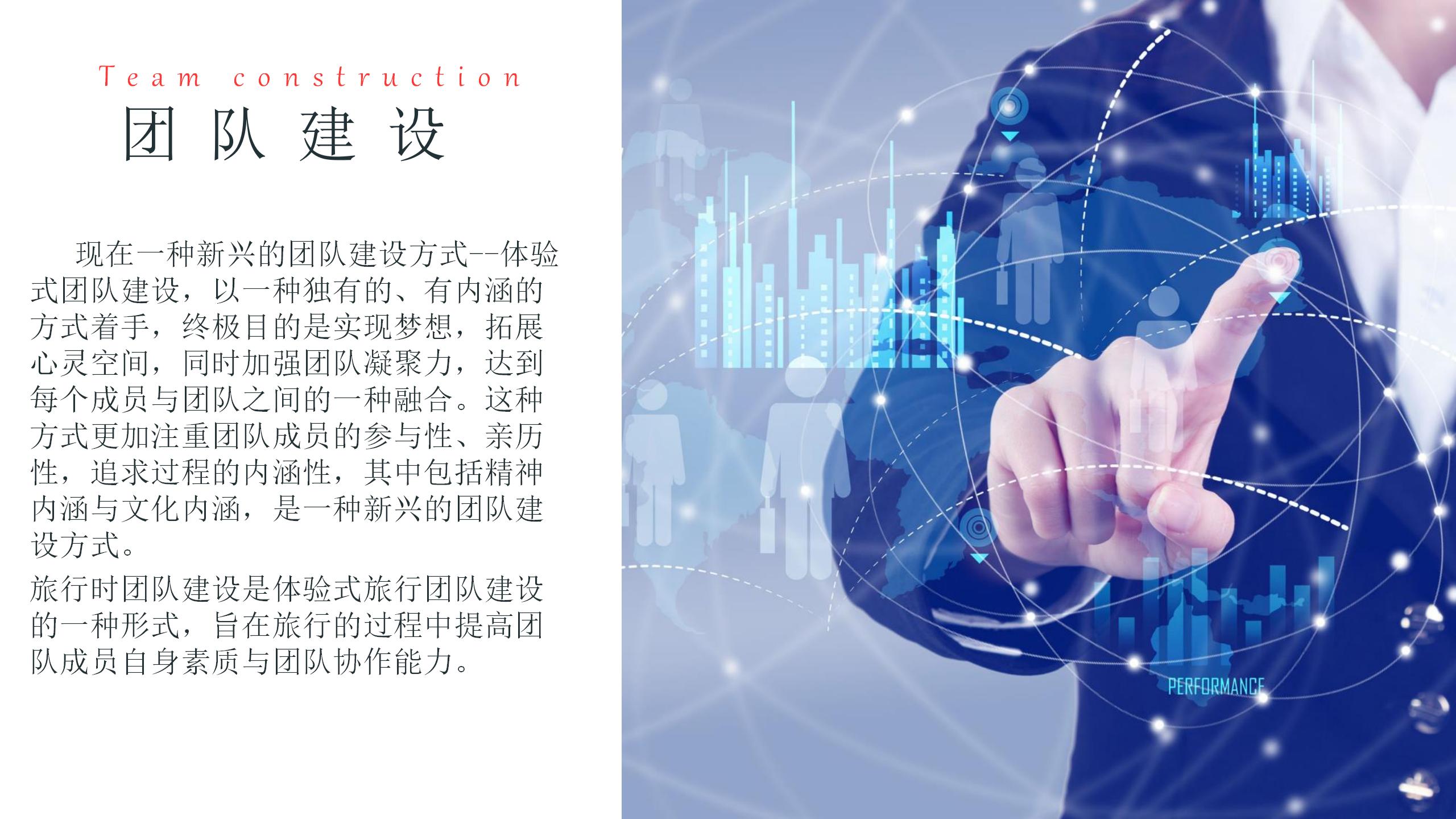 团队建设方法和思路ppt,团队建设ppt工作总结