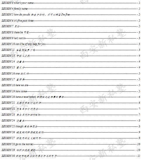 赖世雄美语从头学一共几本,赖世雄初级美语合集教程