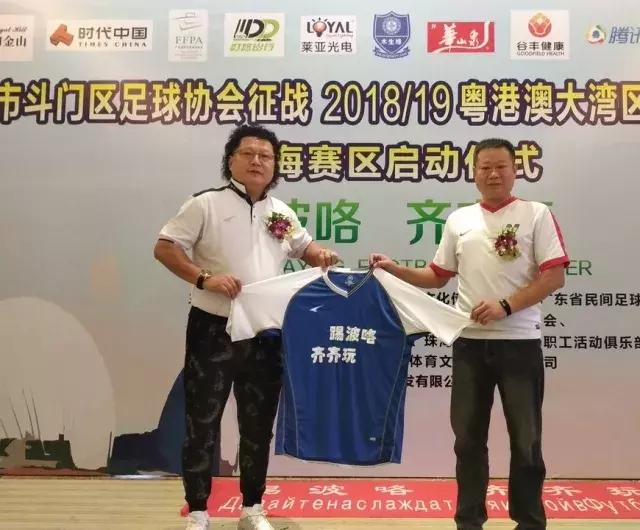 大湾区足球冠军联赛,第一届大湾区足球邀请赛