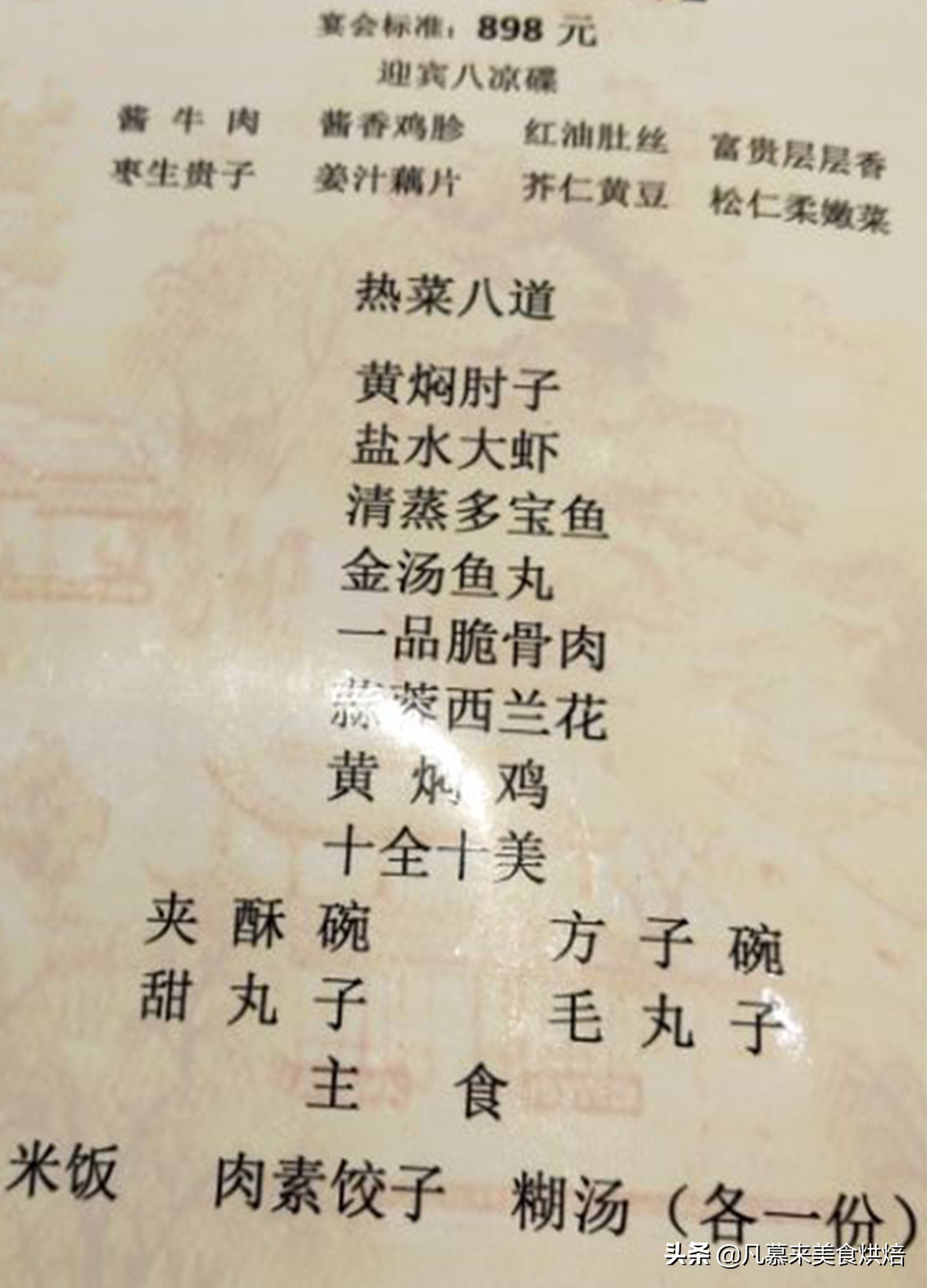 定州湘江万达酒店婚礼包桌,定州八大碗放的什么汤