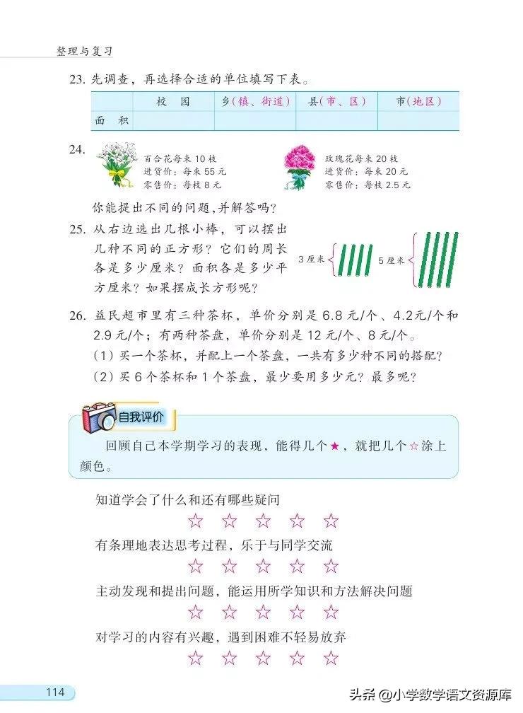 苏教版五年级上册数学电子课本,苏教版数学五年级上册目录