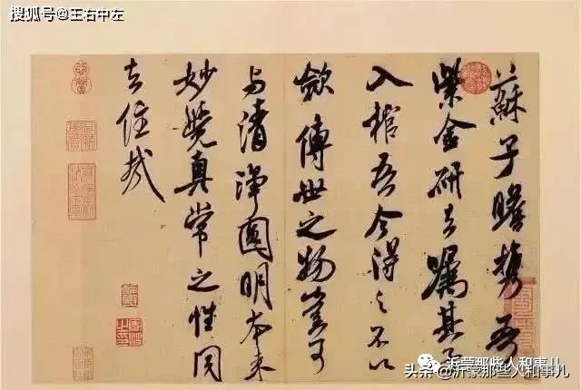 米芾《诏使帖》,米芾临沂使君帖书法赏析