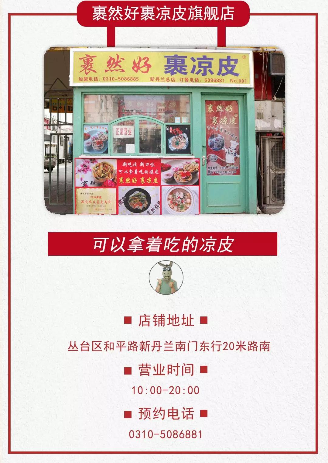 好裹凉皮怎么加盟,邯郸裹然好凉皮加盟店在哪里