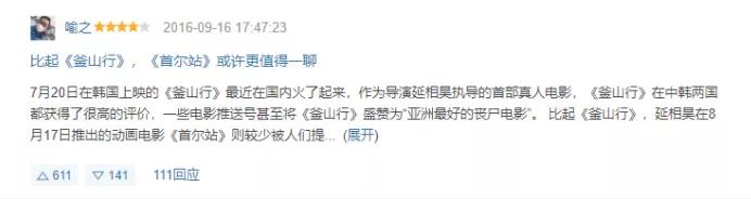 釜山行2帅气场面,釜山行2精彩片段