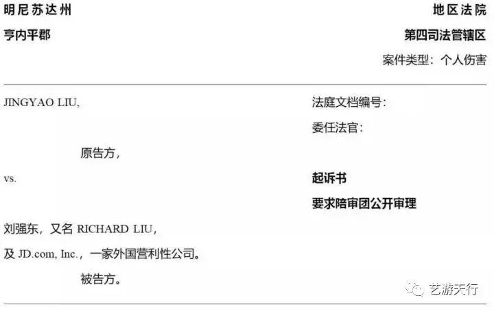 京东刘强东,邓文迪刘强东案