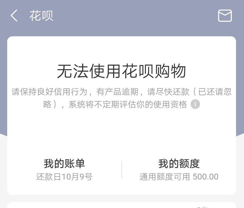 信用购机花呗被冻结额度有影响么,花呗逾期被冻结还自动提升了额度