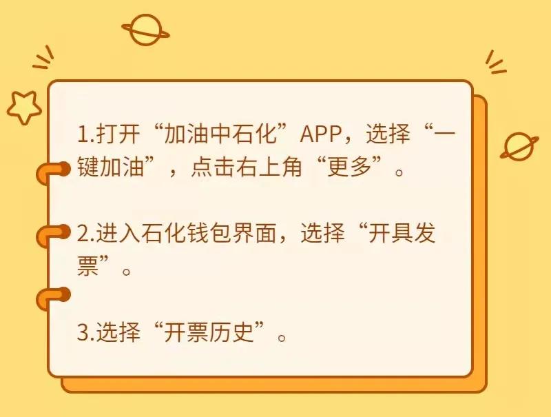 中国石化加油站扫码开票的二维码,中国石化非会员加油开票