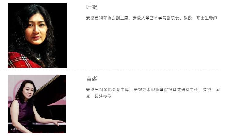 安徽公益钢琴讲座,安徽省钢琴协会名家公益讲堂
