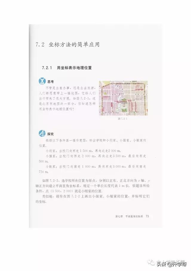 七年级下北师版数学预习资料推荐,华师大版七年级下册数学推荐资料