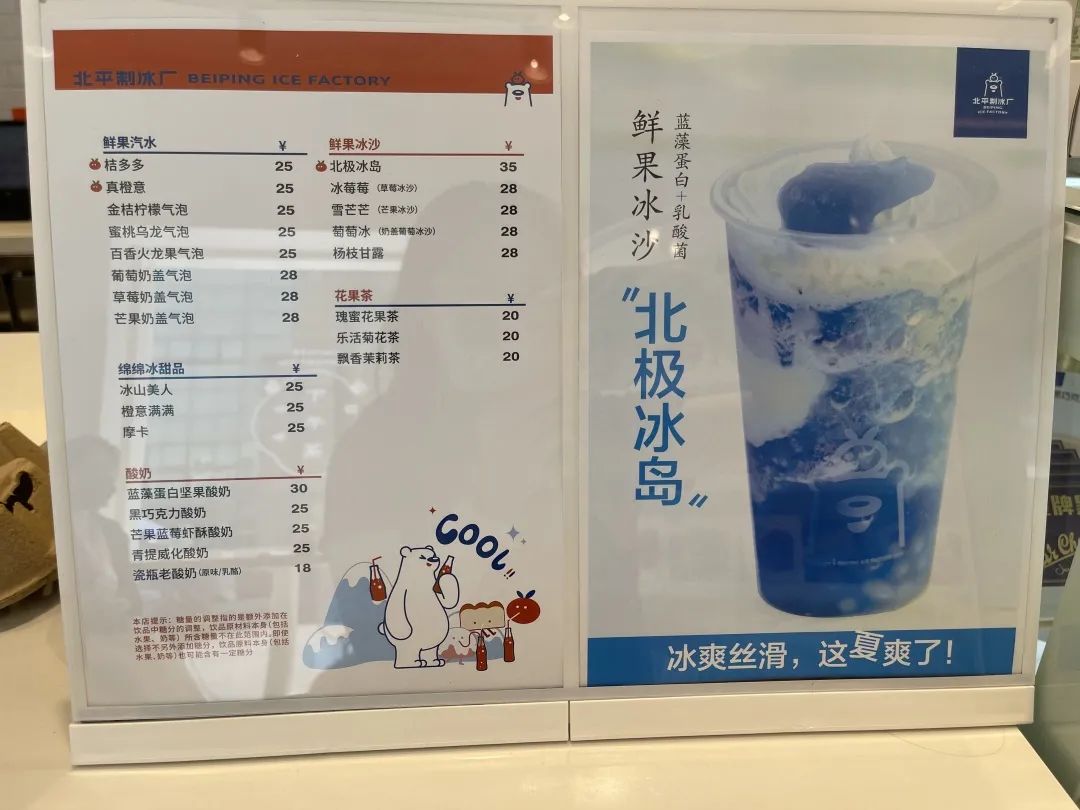 30一杯的北冰洋味儿茶饮来了!奶茶是老字号翻身的“万能灵药”吗?
